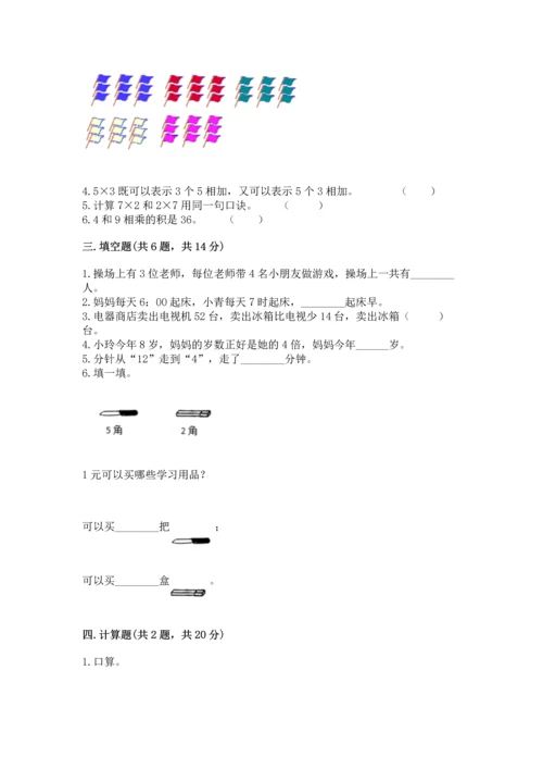 人教版二年级上册数学期末测试卷（夺分金卷）.docx