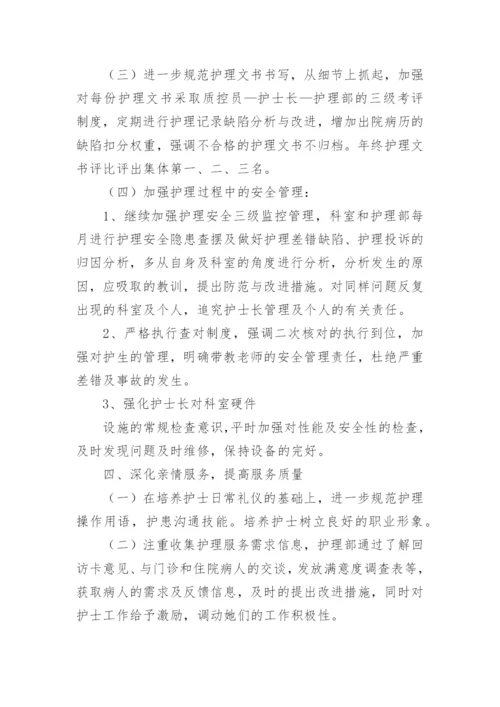 医院护理下半年工作计划.docx