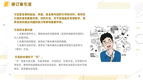 橙色简约线条小清新手绘数学课件初中数学新课标解读动态PPT