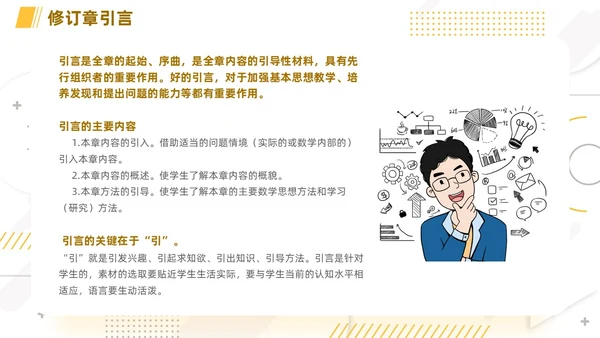 橙色简约线条小清新手绘数学课件初中数学新课标解读动态PPT