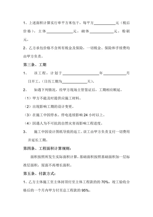 建筑工程劳务大清包施工合同.docx