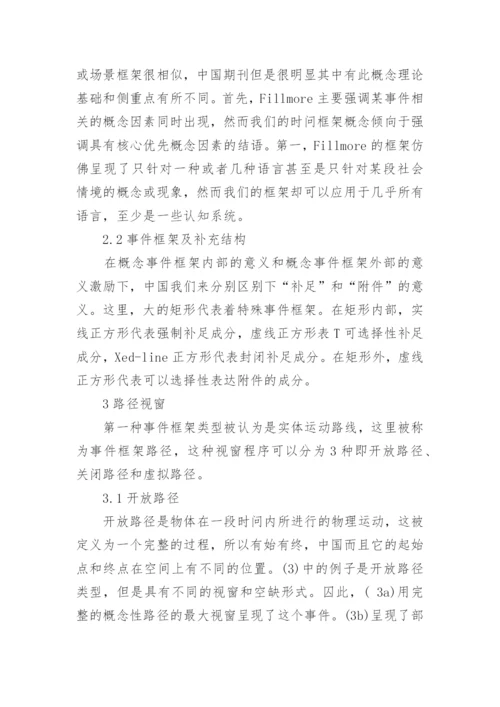 浅谈TALMY优秀论文.docx