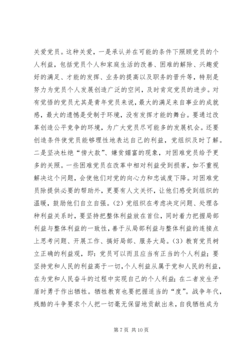 党内和谐的辩证法实施.docx