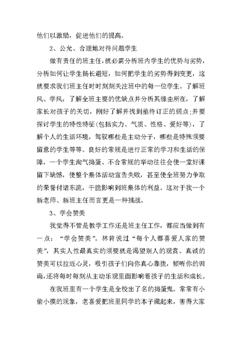 2022年初中教师实习工作总结