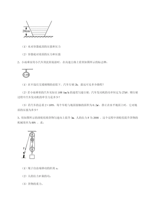 专题对点练习北京市育英中学物理八年级下册期末考试专题测评A卷（详解版）.docx