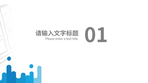 简约风蓝色流体学生毕业论文答辩PPT模板