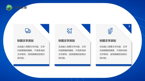 地球一小时通用PPT模板