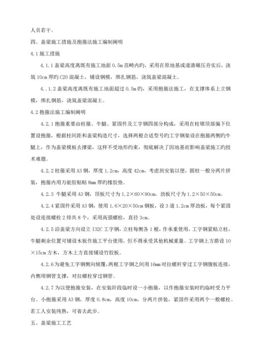 抱箍法盖梁综合施工专题方案.docx