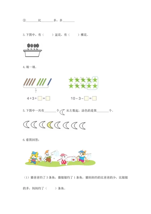 北师大版一年级上册数学期中测试卷（夺冠）.docx