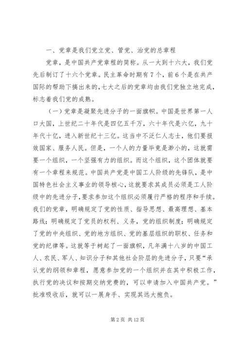 认真学习遵守维护党章深入推进党风廉政建设和反腐败工作.docx