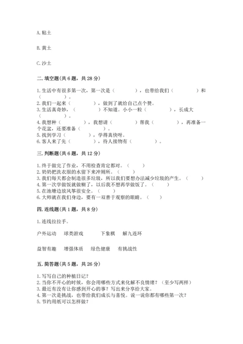 部编版二年级下册道德与法治期末测试卷及参考答案【完整版】.docx