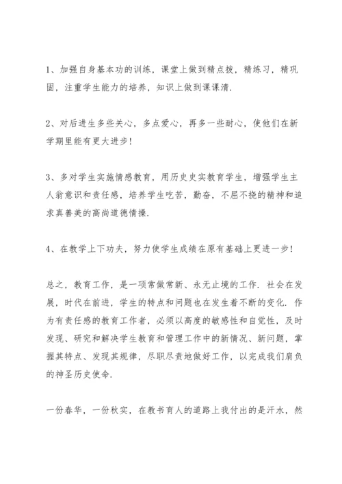 初中历史教师工作心得体会.docx