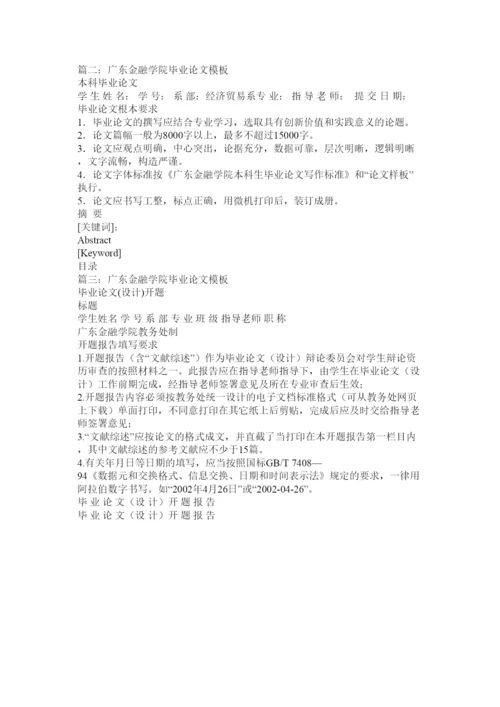 【精编】广东金融学院学年论文精选.docx