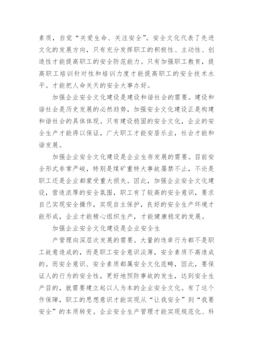 如何提高企业的安全文化论文.docx