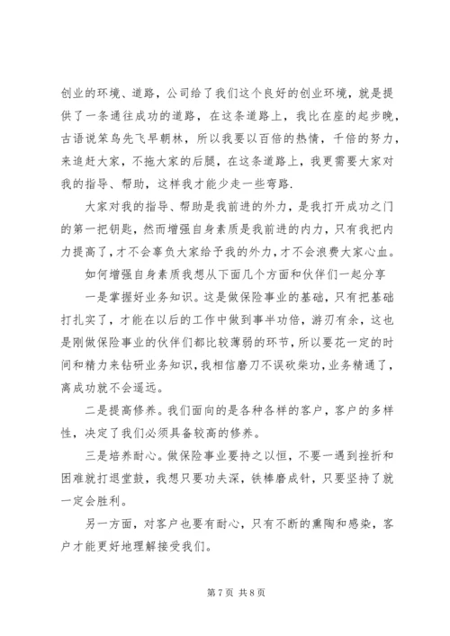 保险经验交流材料范文.docx