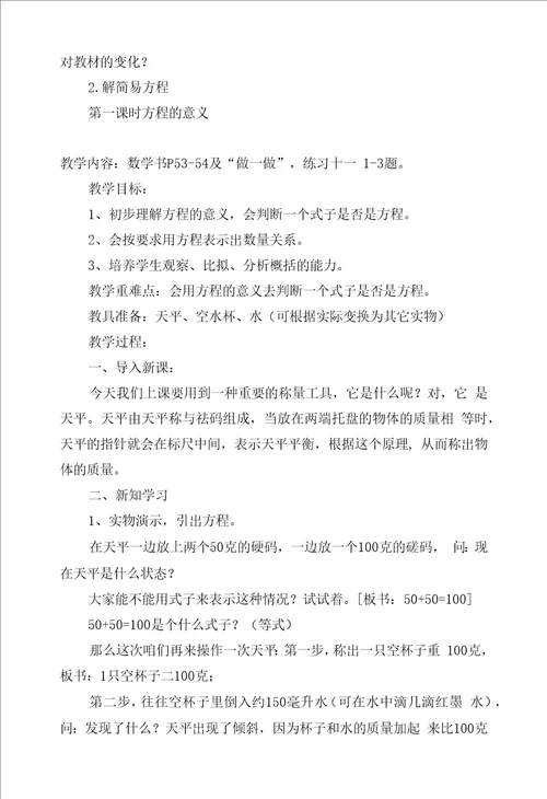 第三课时：用字母表示数三教案优质公开课获奖教案教学设计人教新课标五年级上册