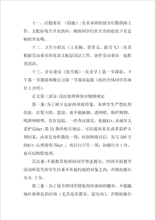 2022初中班规初中班规