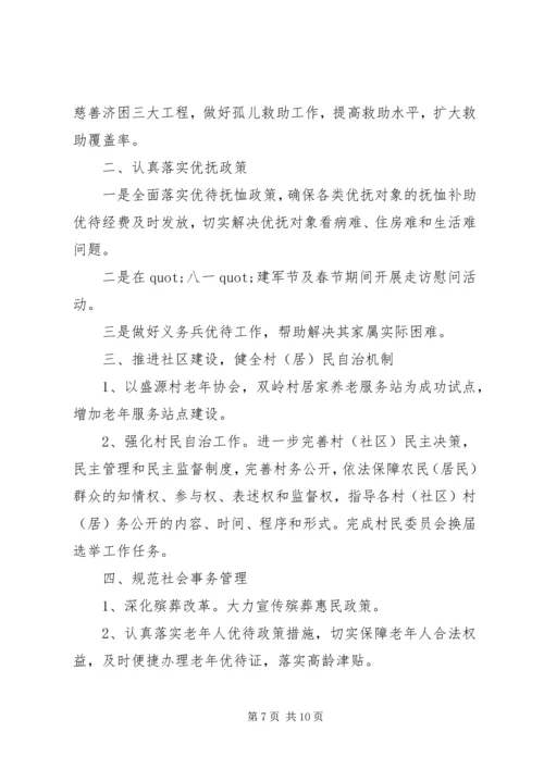 篇一：XX年工作发展计划 (3).docx