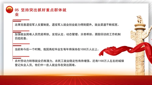 坚持和发展新时代促进高质量充分就业的宝贵经验党课PPT课件