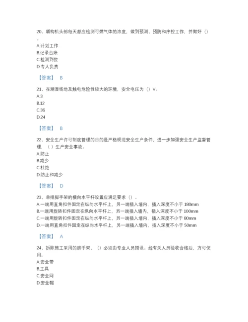 2022年中国安全员之C证（专职安全员）自测模拟题库附下载答案.docx