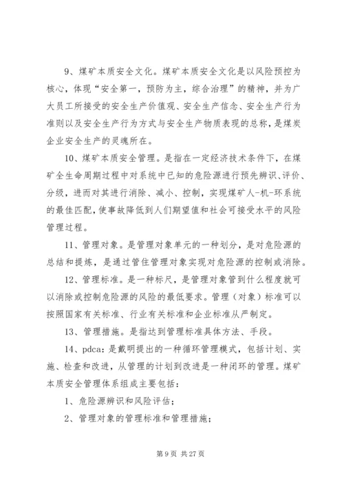 全面构建安全风险预控管理体系是今后安全管理工作的主要任务[五篇范例] (5).docx