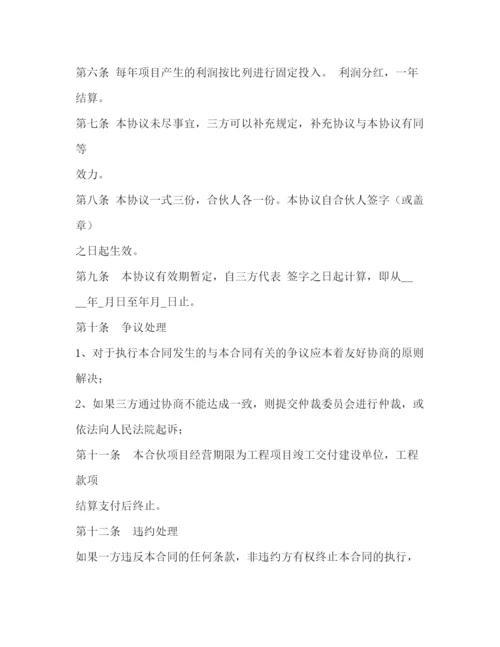 精编之项目合作协议书.docx