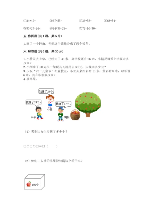 人教版二年级上册数学期中考试试卷及完整答案【易错题】.docx