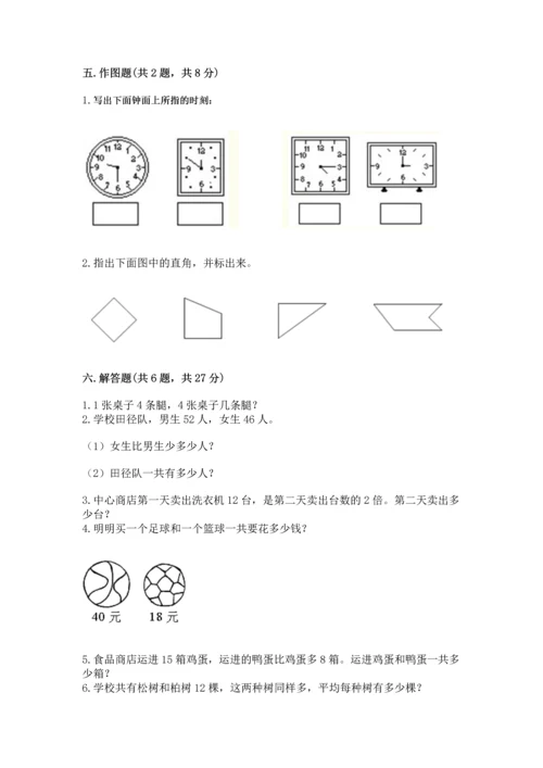 人教版二年级上册数学期末测试卷附答案（综合卷）.docx