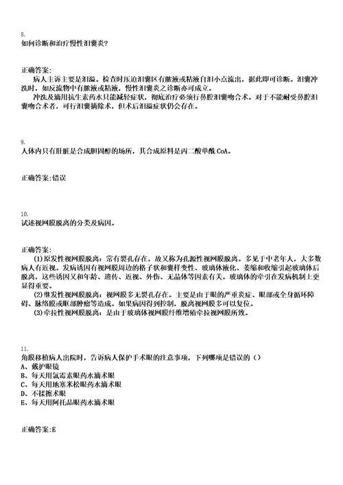 2023年02月2022江苏省中医院高层次岗位第二批考核二笔试上岸历年高频考卷答案解析