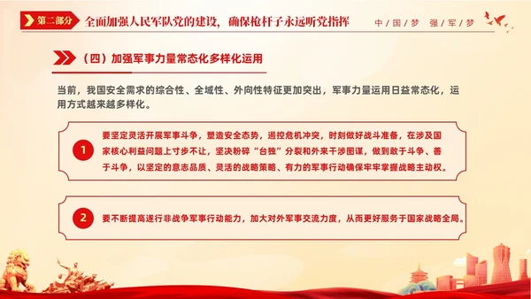 红色国潮风七一党课中国梦强军梦加快把人民军队建成世界一流军队建军节