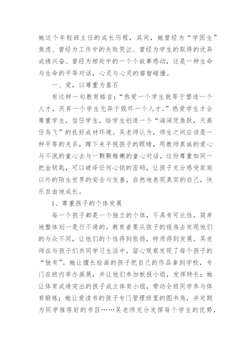 优秀教师事迹材料_9.docx