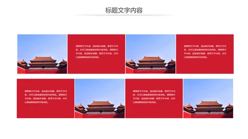 中国风故宫文化故宫印象旅游景点PPT模板