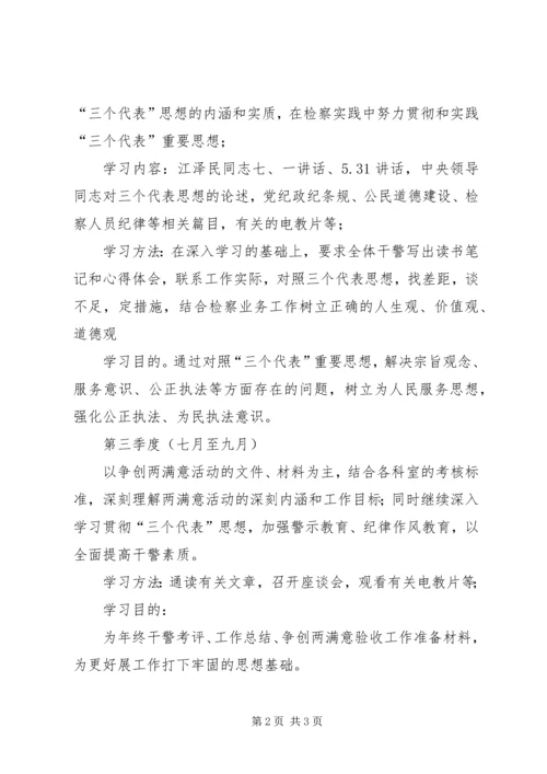 检察院政治理论学习计划 (5).docx