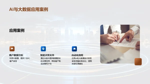 咨询业的未来之路