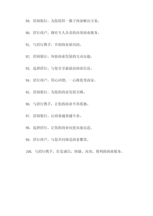 招商银行商户宣传口号