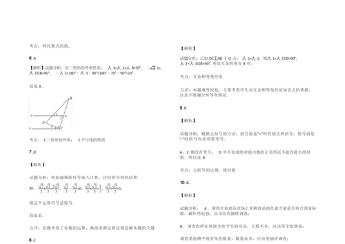 初一数学期中试卷附答案解析.docx