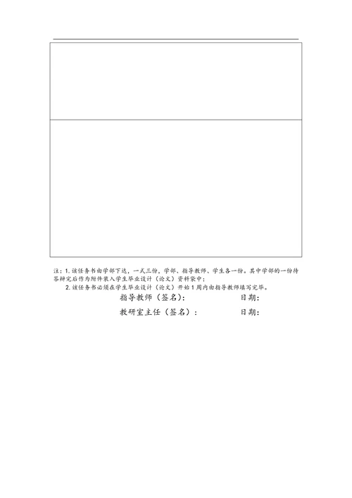 地质大学毕业设计（论文）开题报告