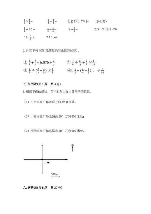 小学数学六年级上册期末试卷及参考答案（满分必刷）