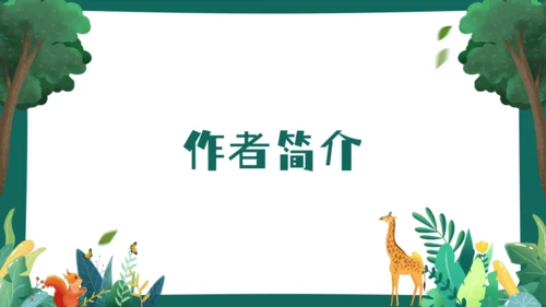 24 寓言四则《蚊子和狮子》课件(共23张PPT)