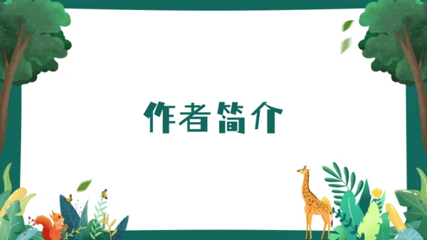 24 寓言四则《蚊子和狮子》课件(共23张PPT)