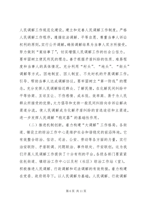 在区第四次人民调解工作会议上的报告 (3).docx