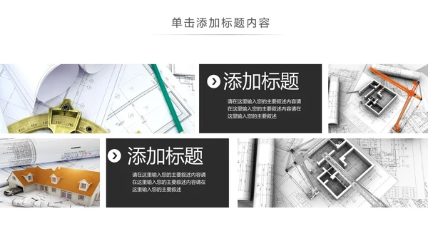 时尚线条建筑设计室内设计图纸PPT模板