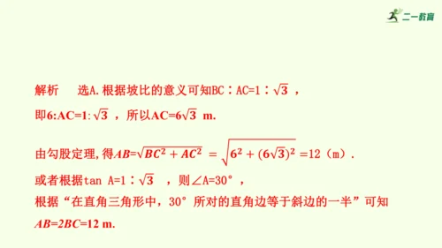 人教版数学九年级下册28.2.2应用举例课件（39张PPT)