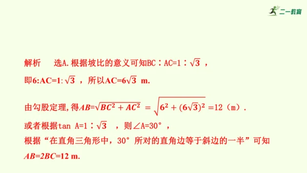 人教版数学九年级下册28.2.2应用举例课件（39张PPT)