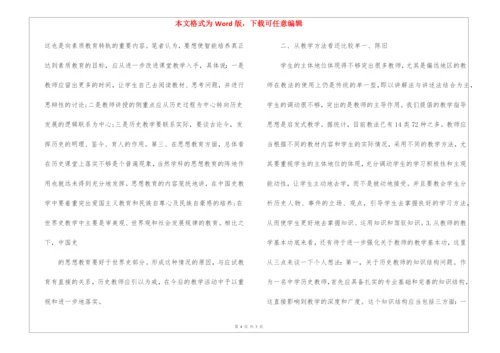 初三历史教学反思5篇.docx