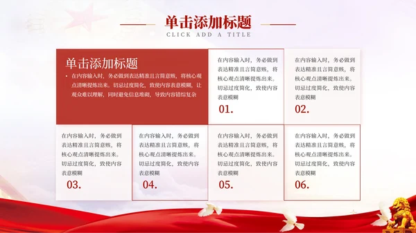 红色党政风国防军事对于青少年的教育意义PPT模板