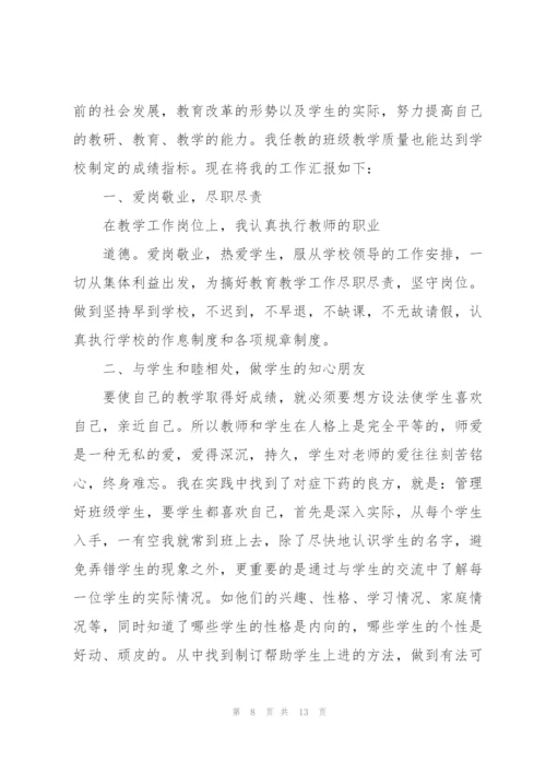 小学老师教育指导述职报告.docx