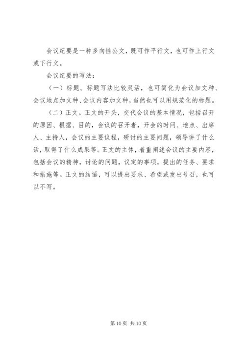 公务文书撰写2 (3).docx