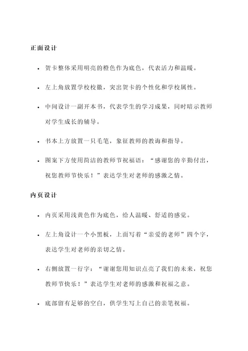 教师节贺卡设计策划案