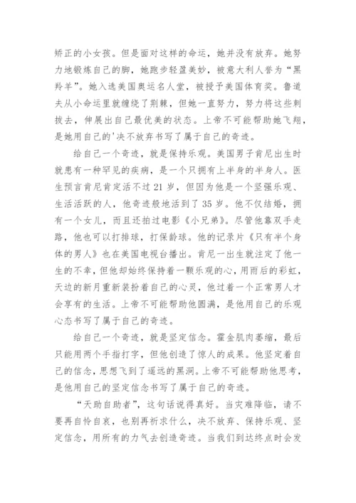 奇迹的作文_2.docx